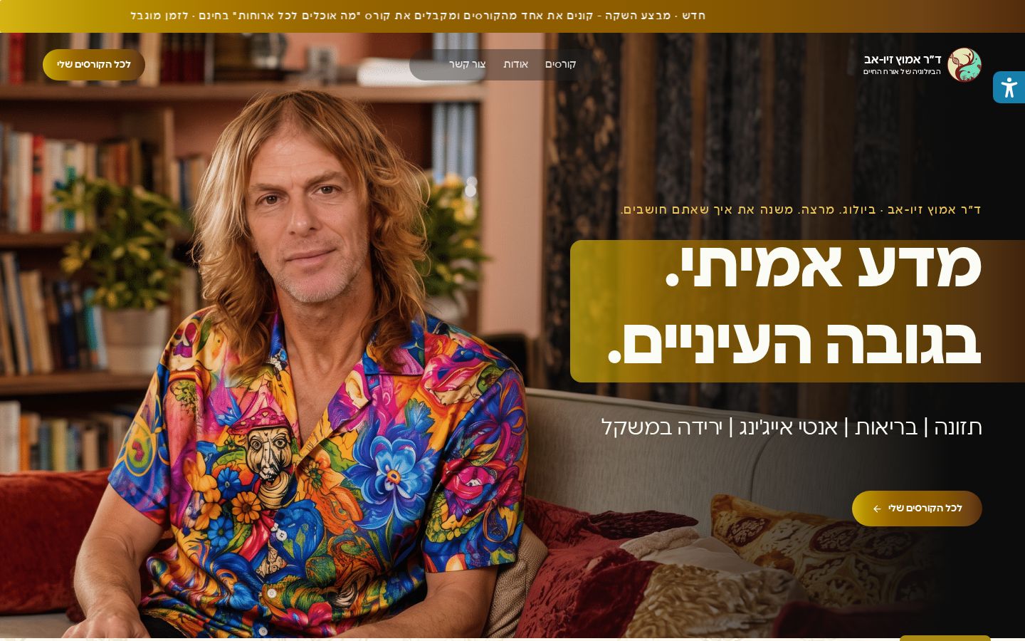 ד״ר אמוץ זיו-אב