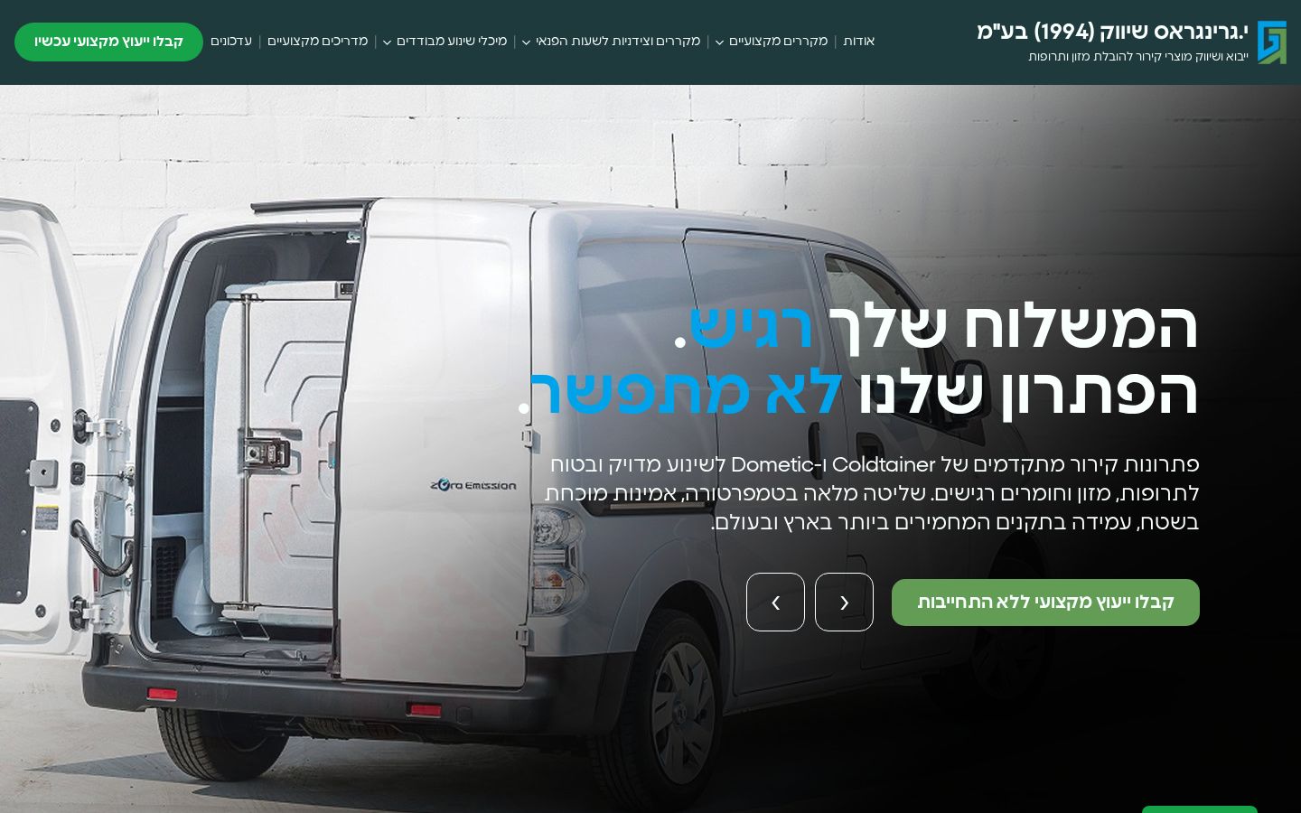 י.גרינגראס